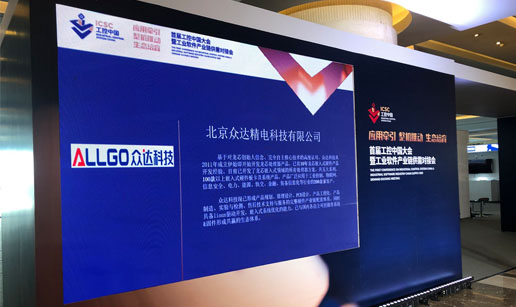 爱游戏体育-爱游戏官方网站科技亮相首届工控中国大会展会