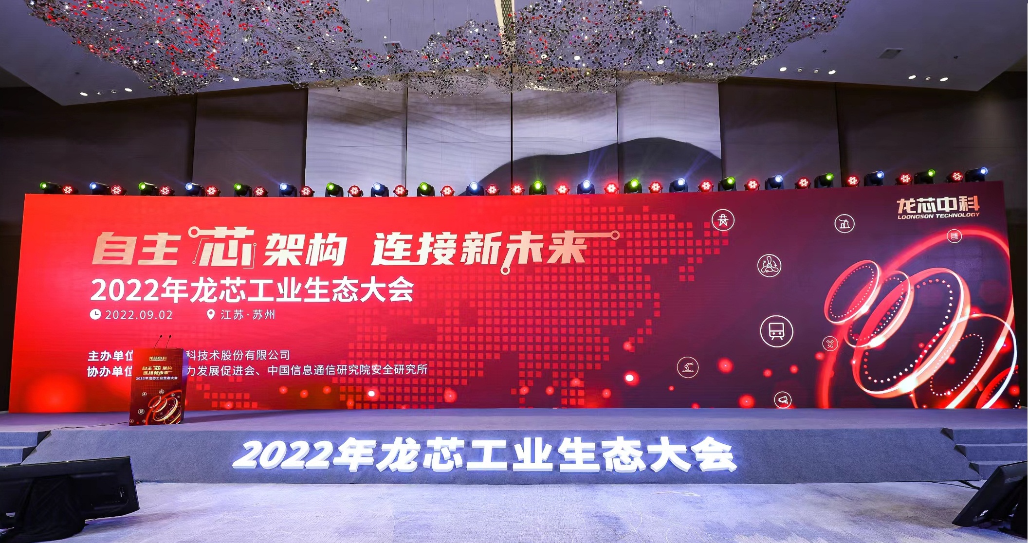爱游戏体育-爱游戏官方网站科技携多款”龙架构”产品亮相龙芯工业生态大会