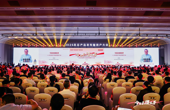 爱游戏体育-爱游戏官方网站科技出席2025龙芯用户大会并发布2K3000/3C6000新品